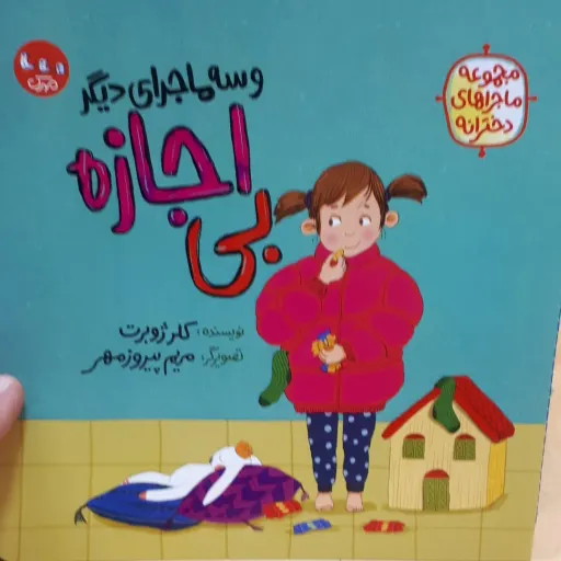 کتاب بی اجازه