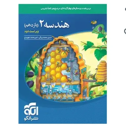 کتاب هندسه یازدهم تست نشر الگو (کنکور)