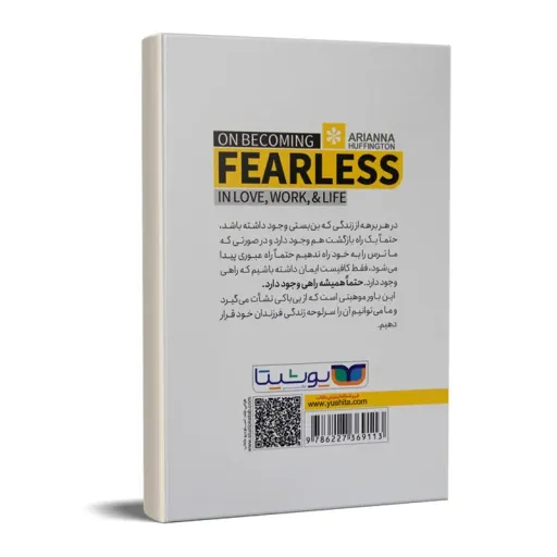 کتاب بی باک شدن در عشق کار و زندگی انتشارات یوشیتا