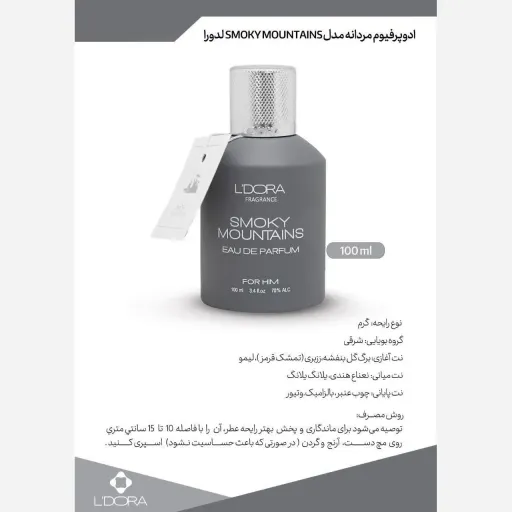 ادوپرفیوم اسموکی