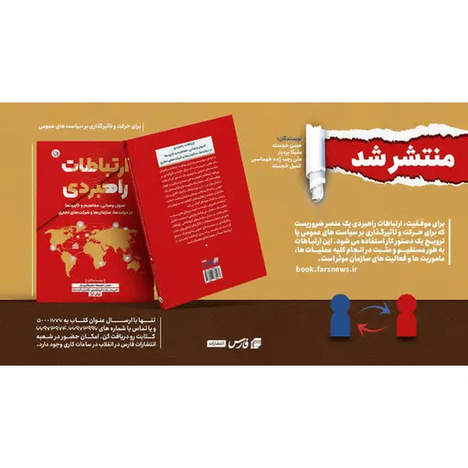 کتاب «ارتباطات راهبردی»