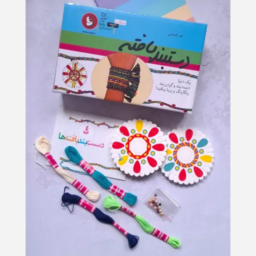 پک آموزش و ابزار بافت دستبند نخی