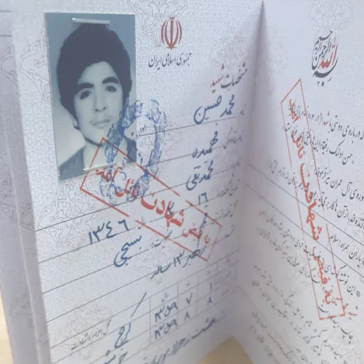شناسنامه شهید جلد 7
