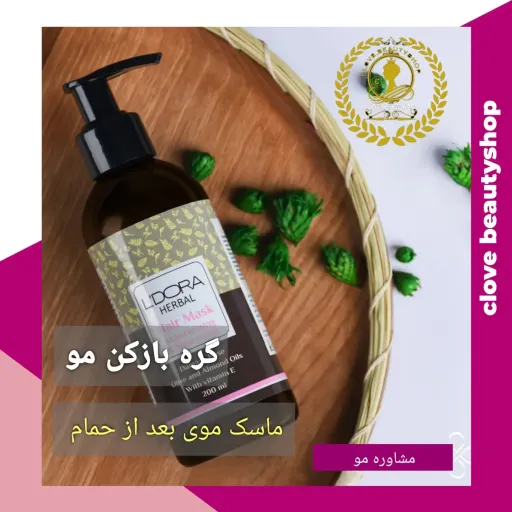 ماسک مو لدورا هربال