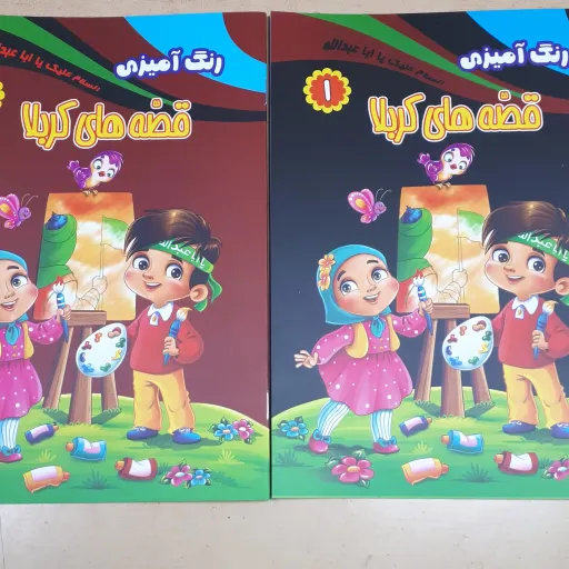 کتاب رنگ آمیزی