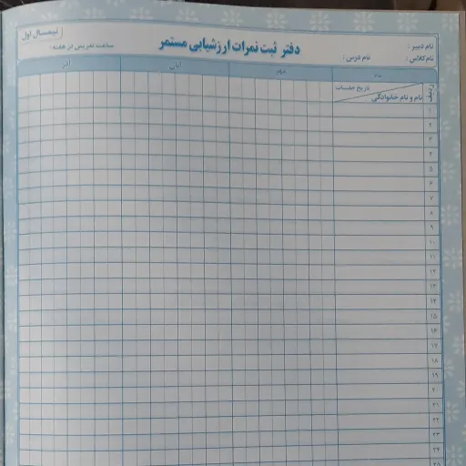 دفتر ارزشیابی مستمر دبیرستان ها