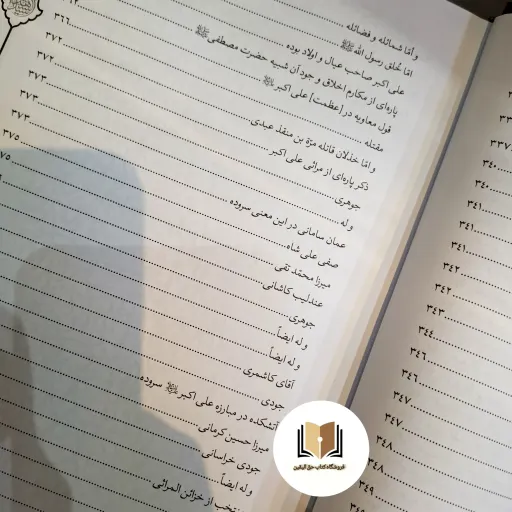 کتاب فرسان الهیجاء ( معرفی یاران و اصحاب سید الشهداء )