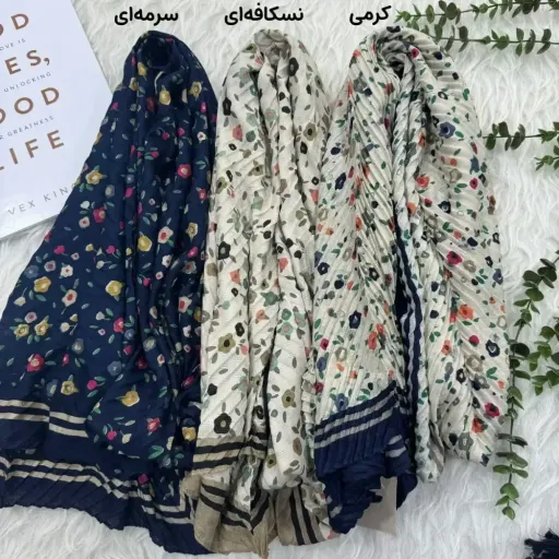 شال نخی طرحدار پلیسه قواره 190 در 65 سانتیمتر گزینه ها نسکافه‌ای