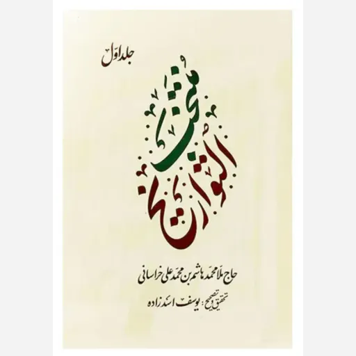 کتاب منتخب التواریخ