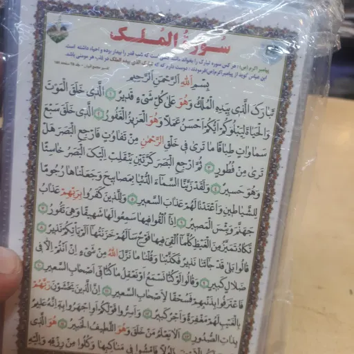 دعا کارتی تک برگ سوره ملک