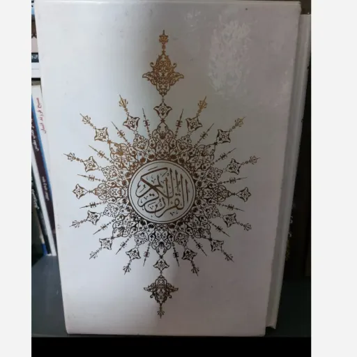 کتاب قرآن کریم قابدار عثمان طه با ترجمه انصاریان (جلد سفید)