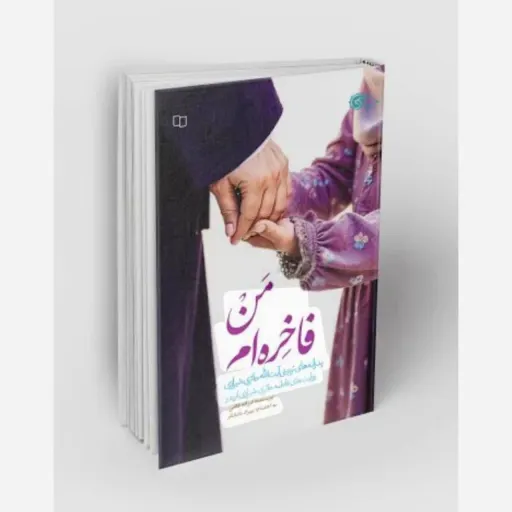 من فاخره ام