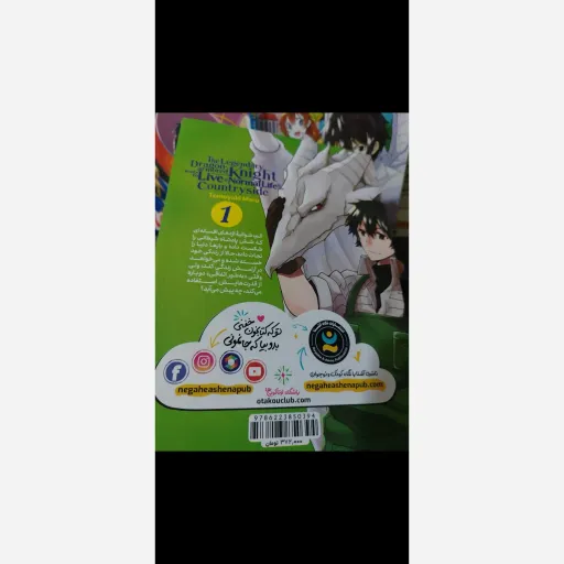 کتاب شوالیه اژدها جلد اول  تومویاکی مارو (مانگا) کتاب فروشی فرهنگ گلپایگان 