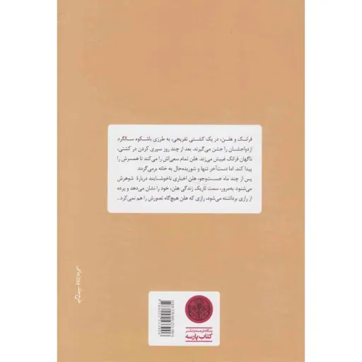 کتاب زندگی پنهانی اثر سوزان ورمیر انتشارات کتاب پارسه