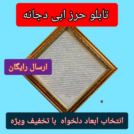 تابلو حرز  روی پوست دست نویس انتخاب ابعاد دلخواه و تخفیف وارسال رایگان     انتخاب ابعاد سایز تابلو 2️⃣ابعاد_20×20