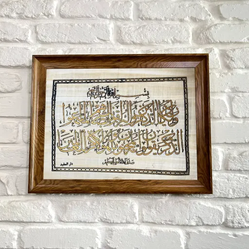 تابلو آیه و ان یکاد (روی کاغذ پاپیروس مصری)
