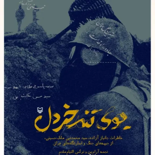  کتاب بوی تند خردل