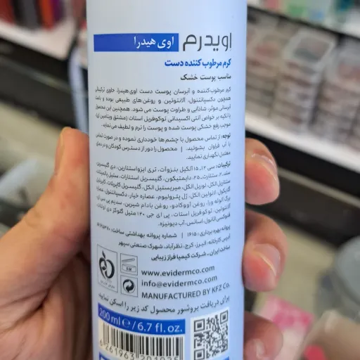 کرم مرطوب کننده دست پمپی اویدرم 200 میل