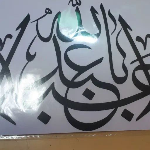 برچسب ماشین یا اباعبدالله کد2