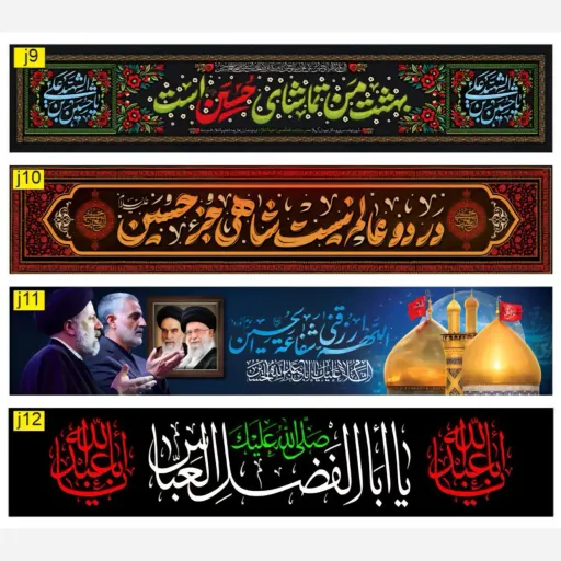 پرچم افقی عرض خیابانی ویژه ایام محرم 