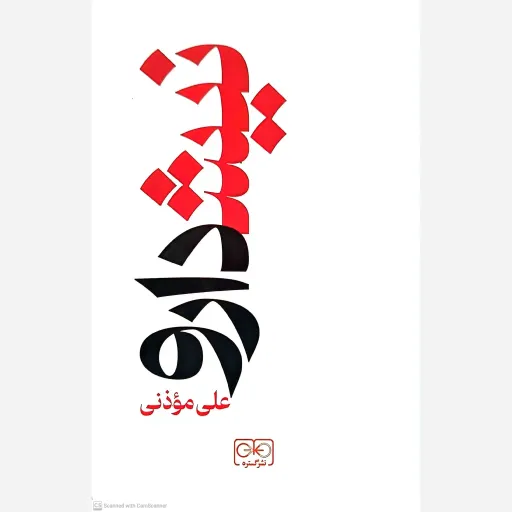کتاب نیشدارو 