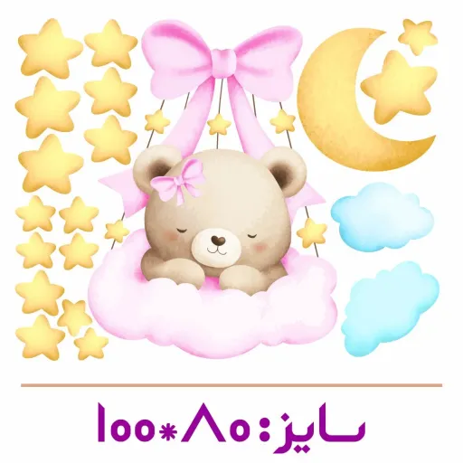 برچسب دیواری اتاق کودک - تدی کوچولو - کد W167G سایز عرض 60 - طول 75 سانتیمتر