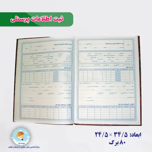 دفتر ثبت اطلاعات پرسنلی