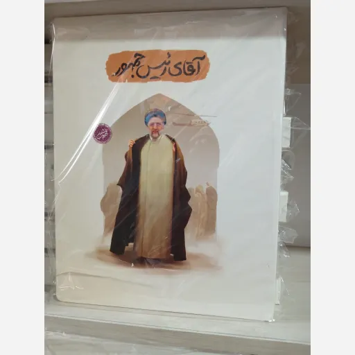 کلاسور با طرح شهید رئیسی 