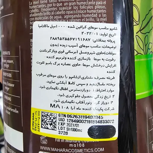 شامپو 1000میل ماکادمیا مدل نورشینگ،موی آسیب دیده 