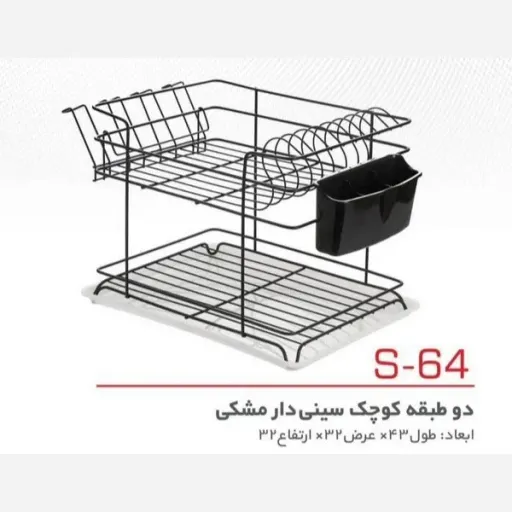 آبچکان رومیزی دو طبقه فلزی با سینی پلاستیکی