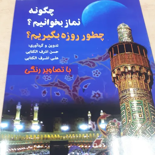 کتاب آموزش نماز