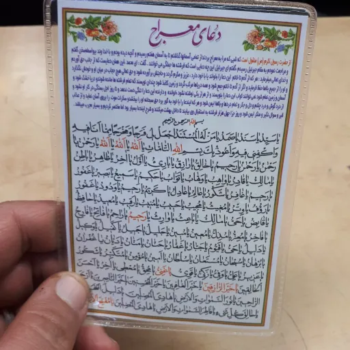 دعای تک برگ معراج