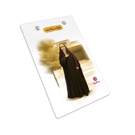 زیر دستی با طرح ریحانه سادات 