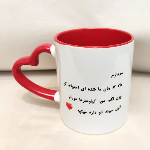 ماگ لیوان سرامیکی دسته قلبی و داخل رنگی قرمز با چاپ دلخواه شما