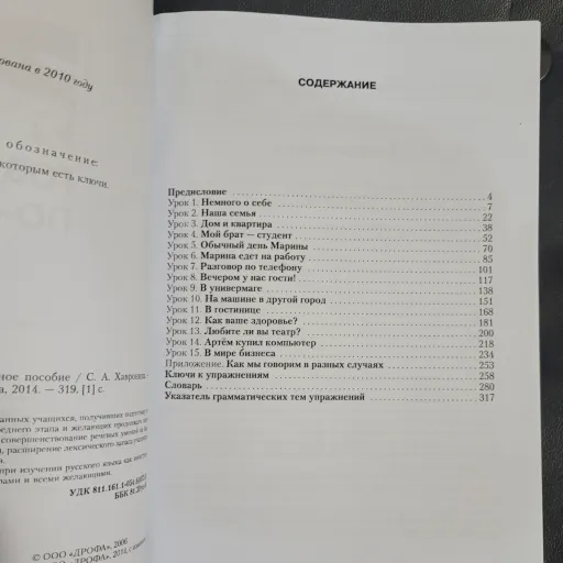 کتاب گاواریته پا روسکی نوشته خاورونینا - منبع آموزش مکالمه زبان روسی 