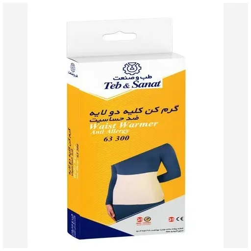 گرمکن کلیه دو لایه طب وصنعت ضد حساسیت سایز L