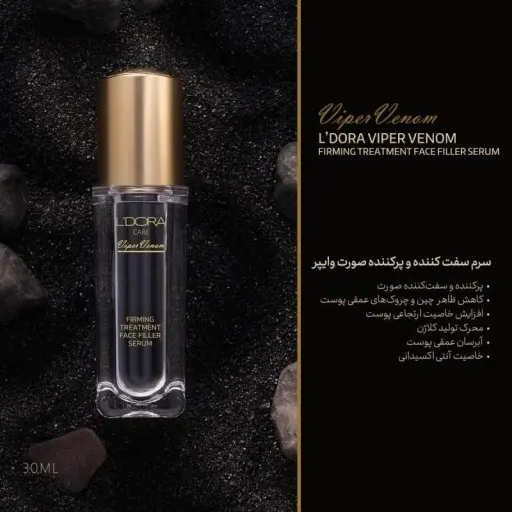 سرم پُرکننده و سفت کننده صورت وایپر