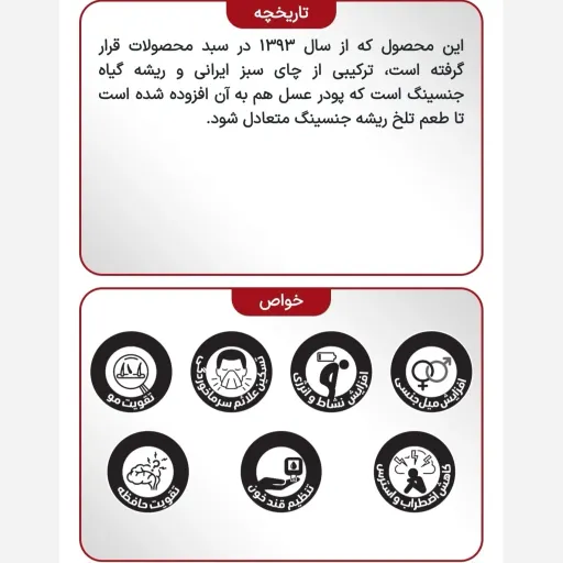 دمنوش چای سبز و جنسینگ 2