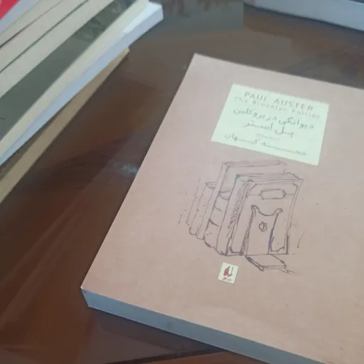 کتاب دیوانگی در بروکلین