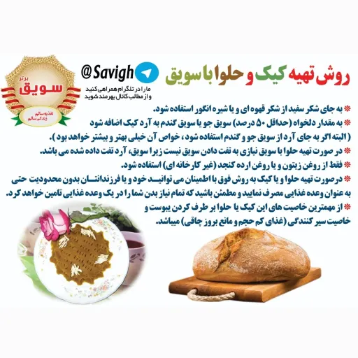 سویق کودک برتر ( سرلاک اسلامی ) یا سویق کامل 265 گرم