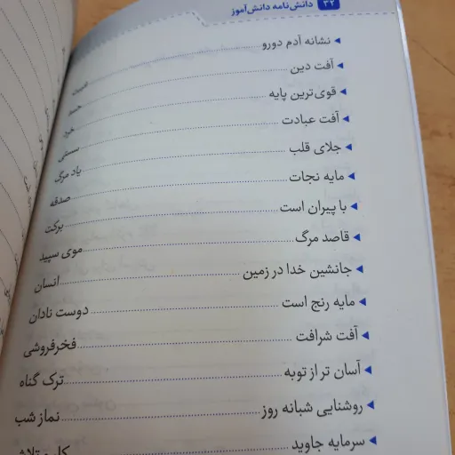 دانش نامه دانش آموز
