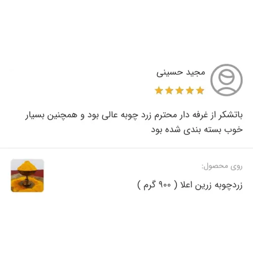 زردچوبه اعلا ( 300 گرم ) آسیاب میکرونیزه و خالص