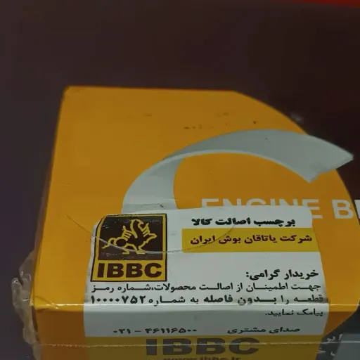 یاتاقان متحرک پژو 405 موتور XUP برند یاتاقان بوش ایران IBBC