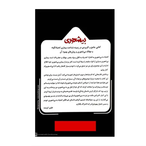 کتاب بیشعوری انتشارات آتیسا