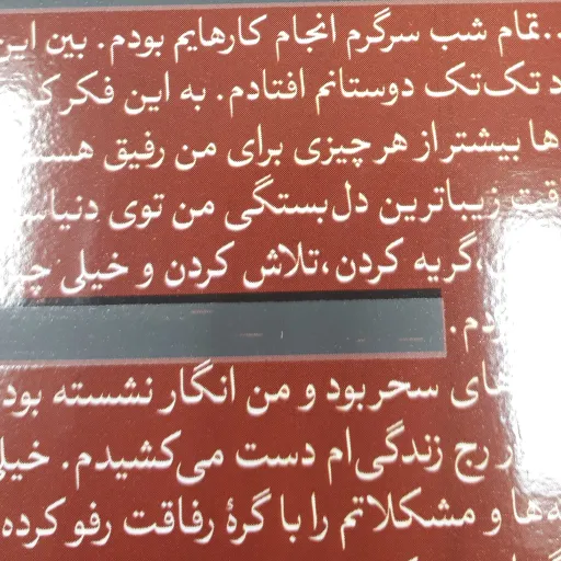 کتاب رفیق مثل رسول