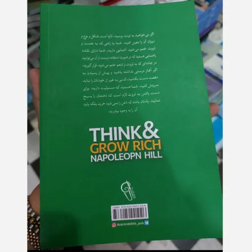 کتاب بیندیشید و ثروتمند شوید اثر ناپلئون هیل تخفیف ویژه کتابسرای فرهنگ انتشارات آزرمیدخت