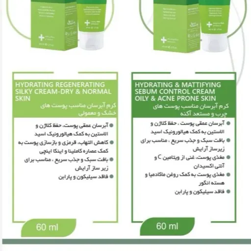 کرم آبرسان پوستهای خشک و معمولی وچه
