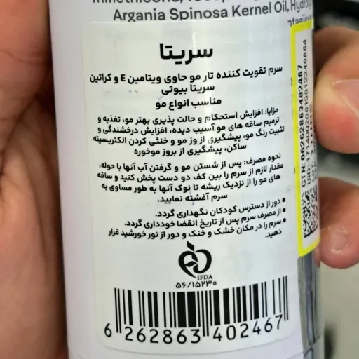 سرم تقویت کننده مو کراتینه سریتا 50 میل