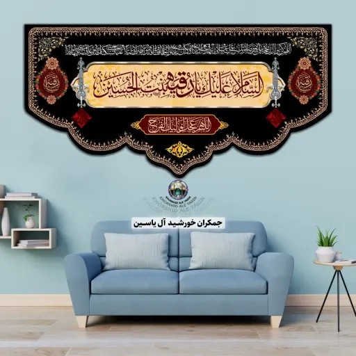 پرچم مخمل محرم امام حسین حضرت عباس حضرت زینب حضرت رقیه 140در70 با تخفیف ویژه انتخاب طرح دلخواه کیفیت عالی کتیبه بیرق 1 👇👇انتخاب طرح متن رنگ🌈 دلخواه 👇 کد3️⃣یازینب