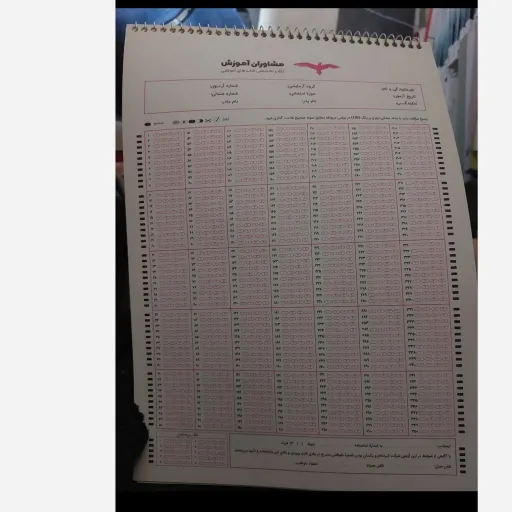 پاسخ برگ 50 برگی پاسخبرگ (برگه پاسخنامه)